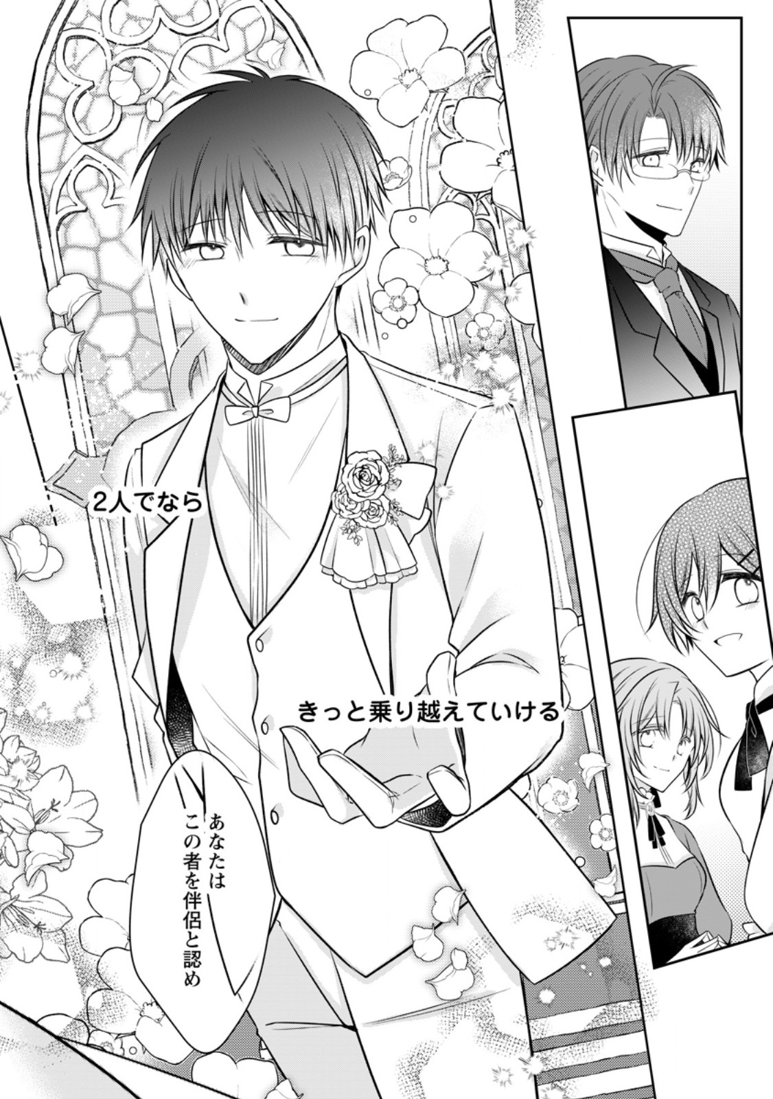 TSUIHOUSARETA AKUYAKU REIJOU WA DANZAI WO MANKITSU SURU Chap 40 - Pic 20