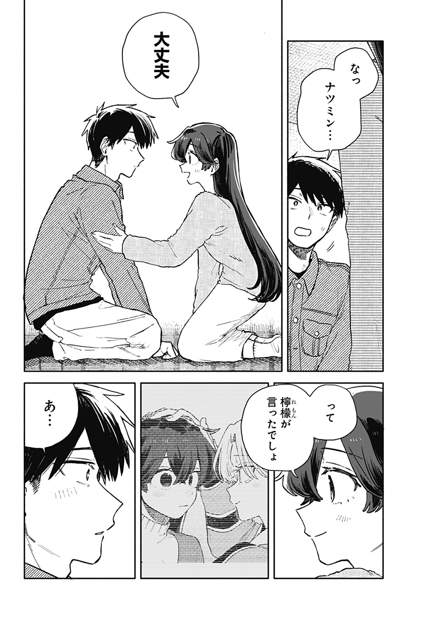 KUSO ONNA NI SACHIARE Chap 106 - Pic 18