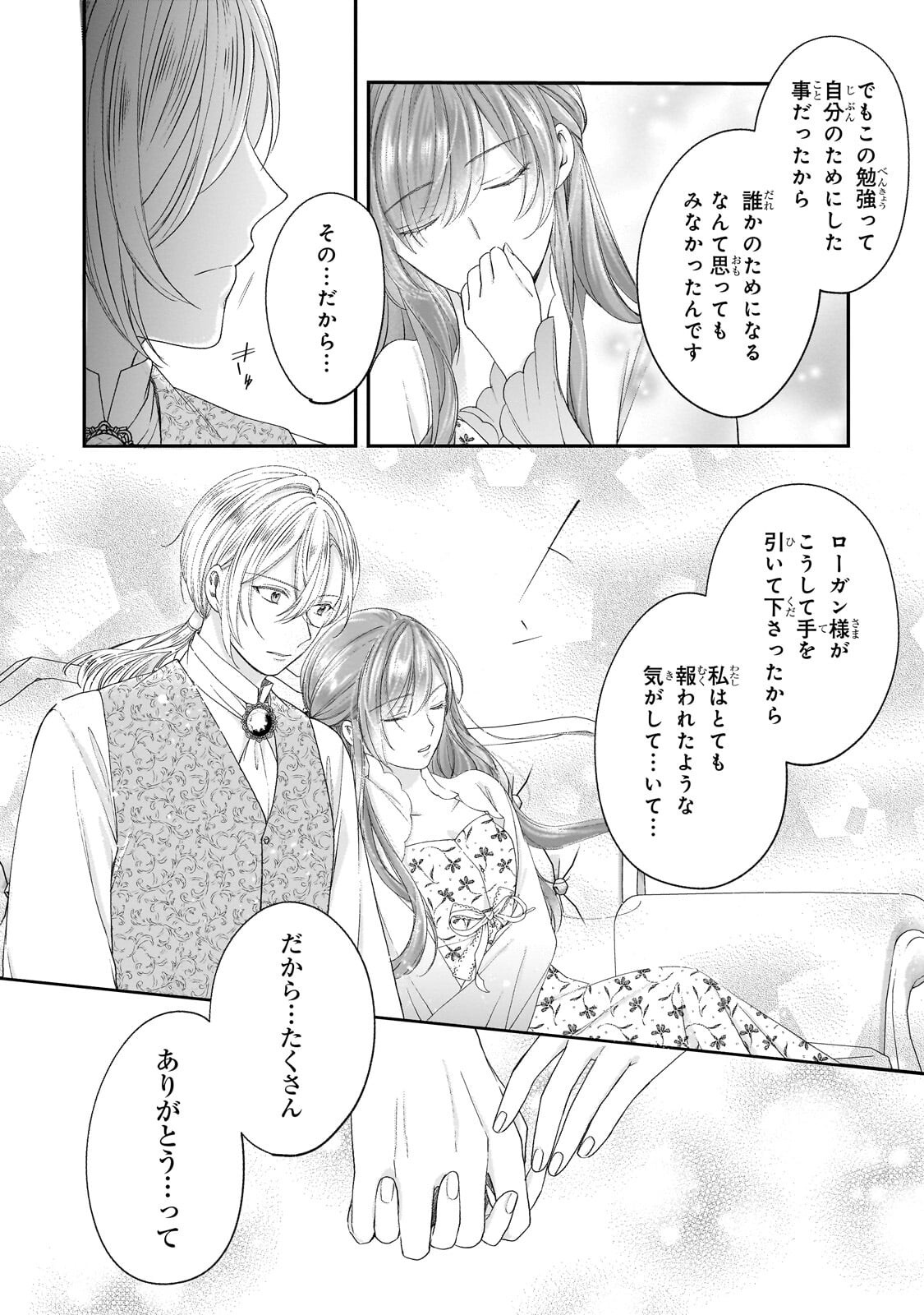DARE NI MO AISARE NA KATTA MINIKU KEGARE REIJOU GA SHIAWASE NI NARU MADE Chap 23.3 - Pic 2