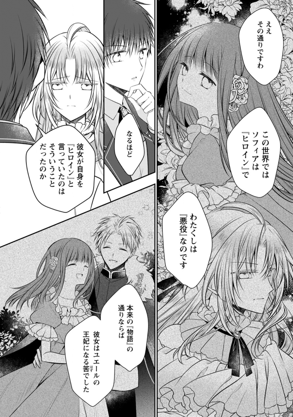 TSUIHOUSARETA AKUYAKU REIJOU WA DANZAI WO MANKITSU SURU Chap 40 - Pic 6