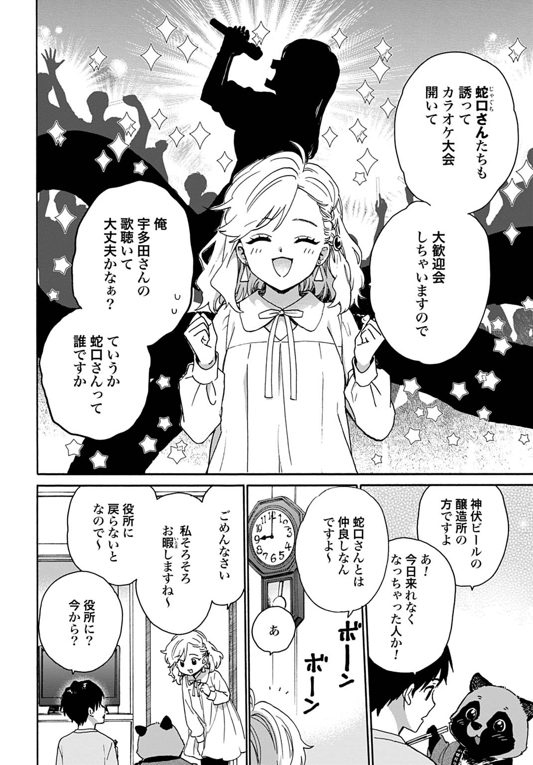 TOARU RIMAN, MOFUMOFU TANUKI TO FUSHIGI NA INAKA KURASHI WO HAJIMERU Chap 13 - Pic 4