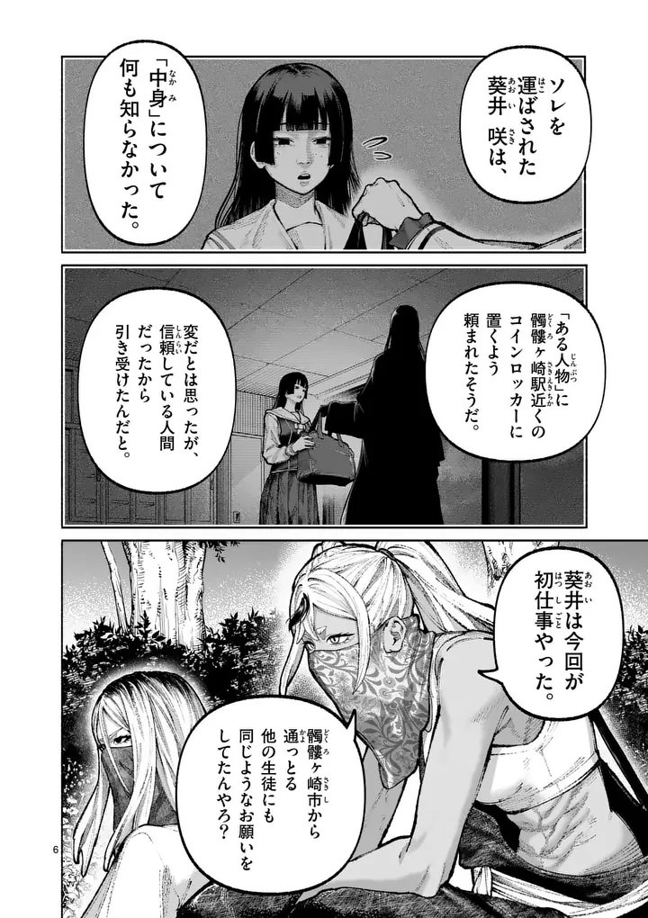 BLUE URSUS - RAW Chap 39 - Pic 6