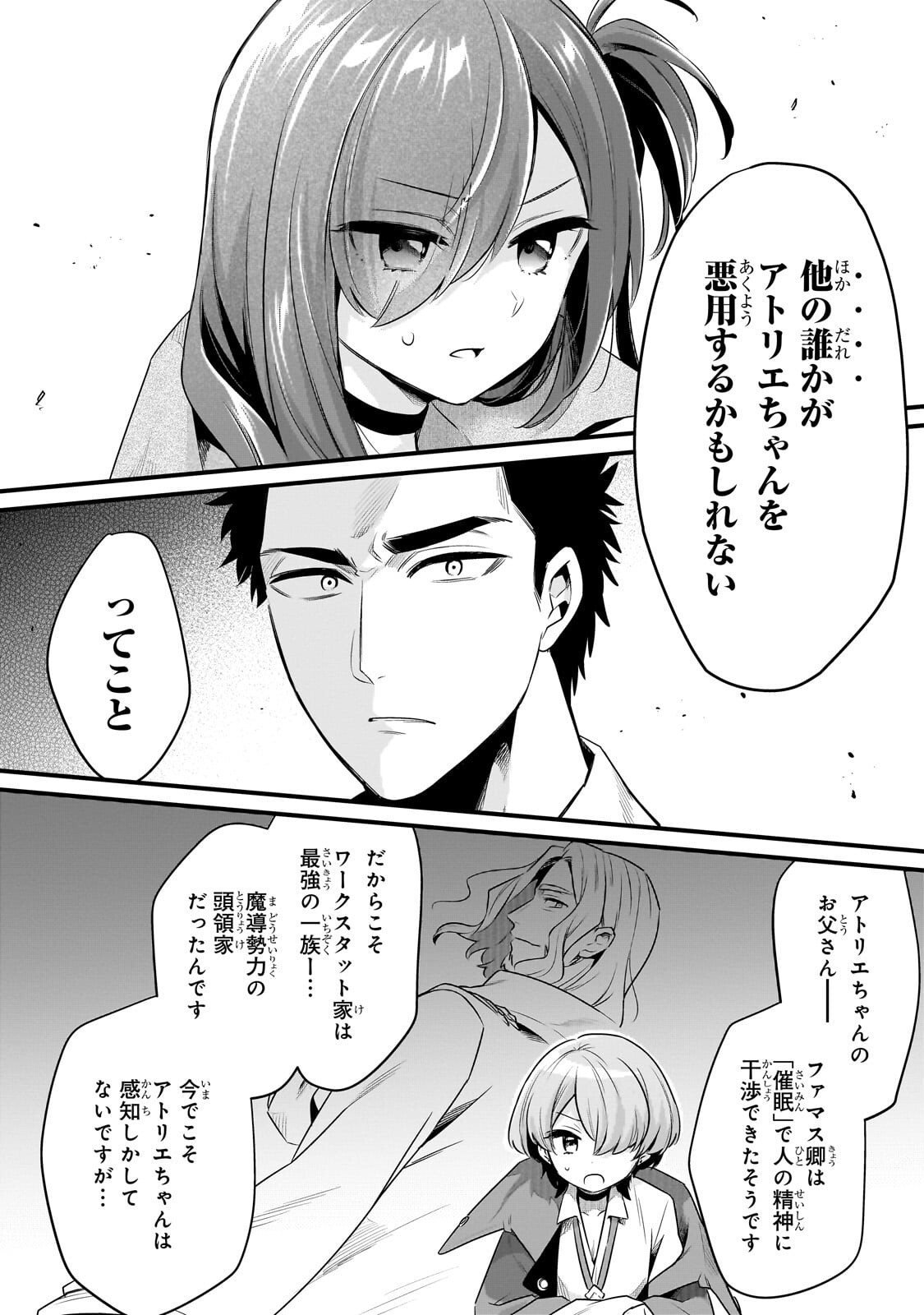 TSUIHOUSHA SHOKUDOU E YOUKOSO! (MANGA) - RAW Chap 65.2 - Pic 9