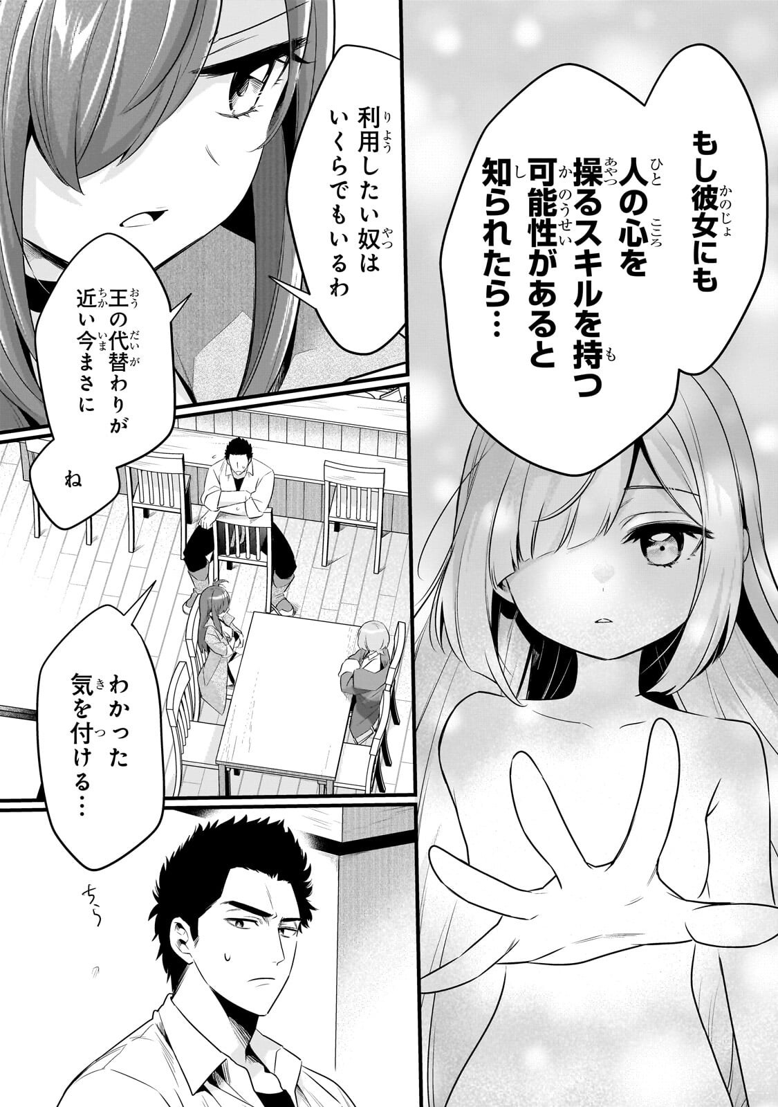 TSUIHOUSHA SHOKUDOU E YOUKOSO! (MANGA) - RAW Chap 65.2 - Pic 10