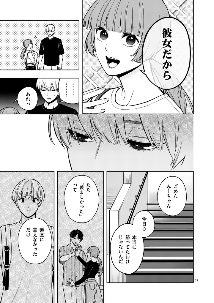 SUIGETSU NO KOIBITO Chap 2 - Pic 47