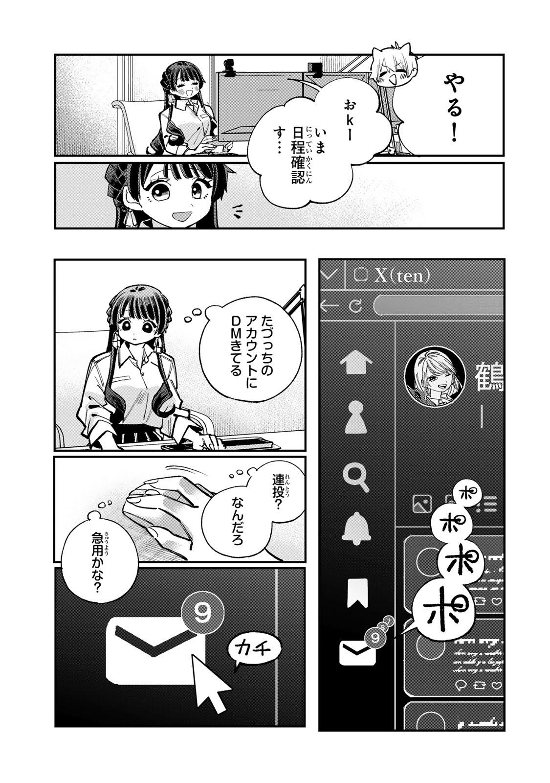ORE WA BISHOUJO VTUBER Chap 16 - Pic 11