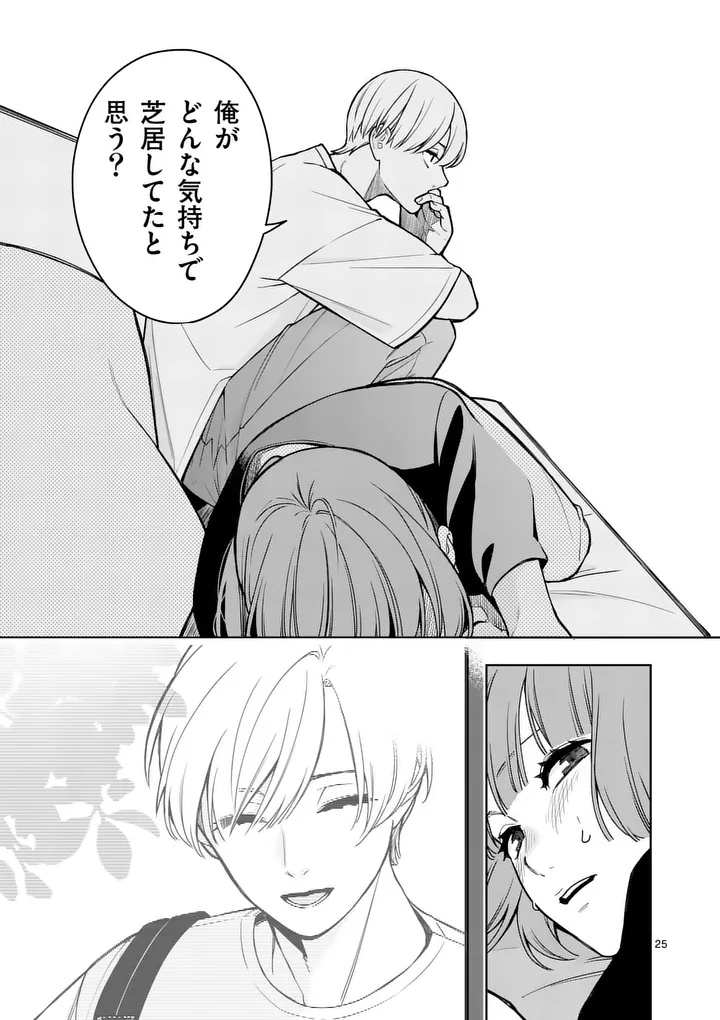 SUIGETSU NO KOIBITO Chap 2 - Pic 25
