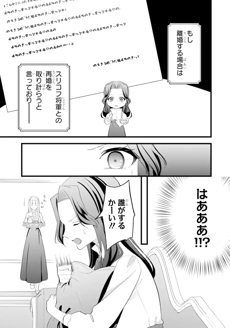 TENSEISHA NO WATASHI WA “OSHIKATSU” SURU TAME SEIJO NI NARIMASHITA! Chap 11.1 - Pic 7