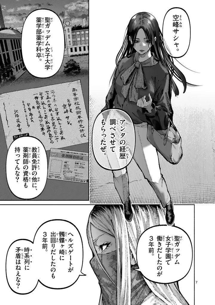 BLUE URSUS - RAW Chap 39 - Pic 7
