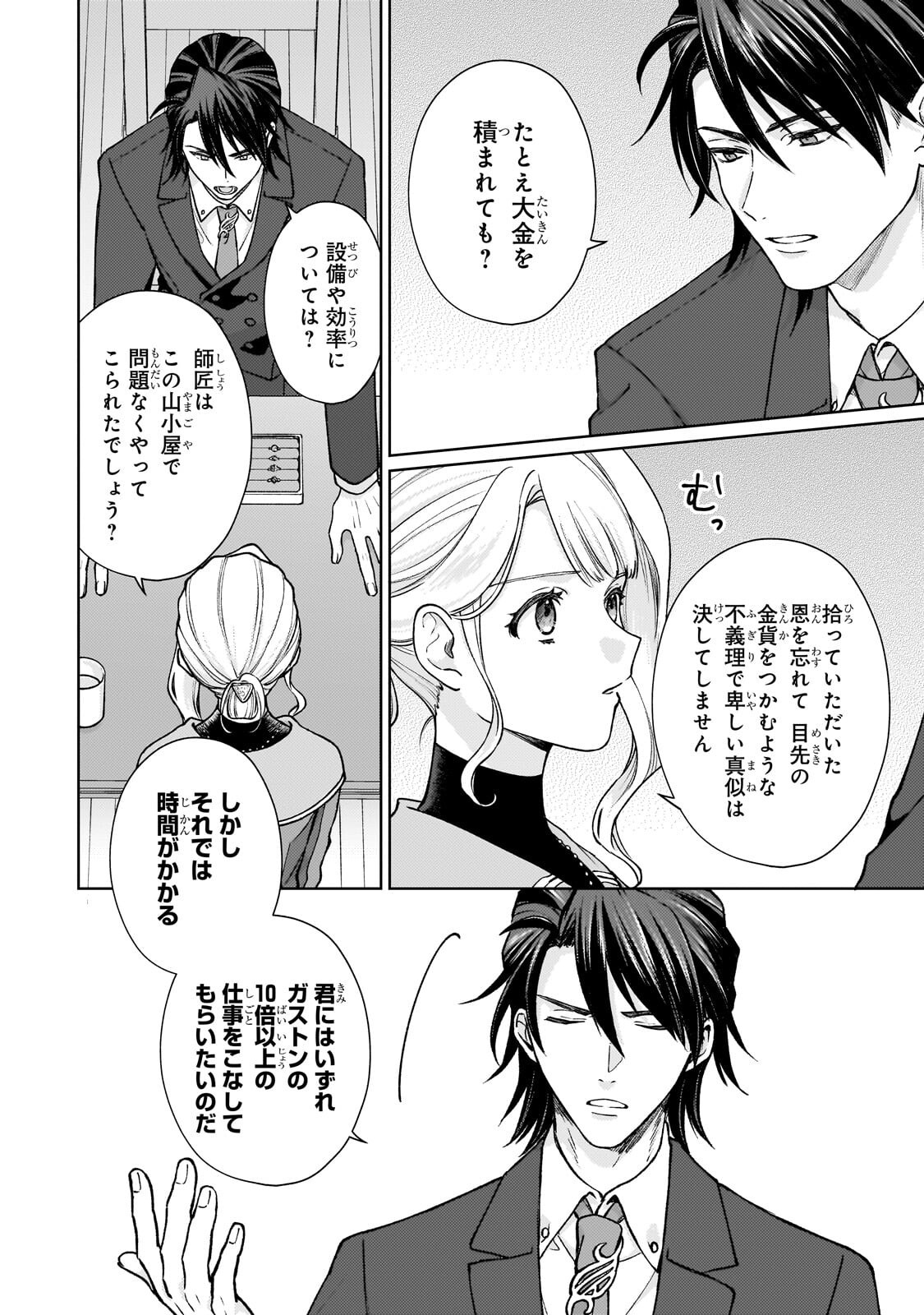 MARUBURU NO AKAME-KARASU TO HOROBI NO HOUSHOKUSHI: REITETSU SHOUNIN NI HIROWARETA TENSAI HOUSHOKUSHI WA, SEKAI WO MIRYOU SURU Chap 4.2 - Pic 6