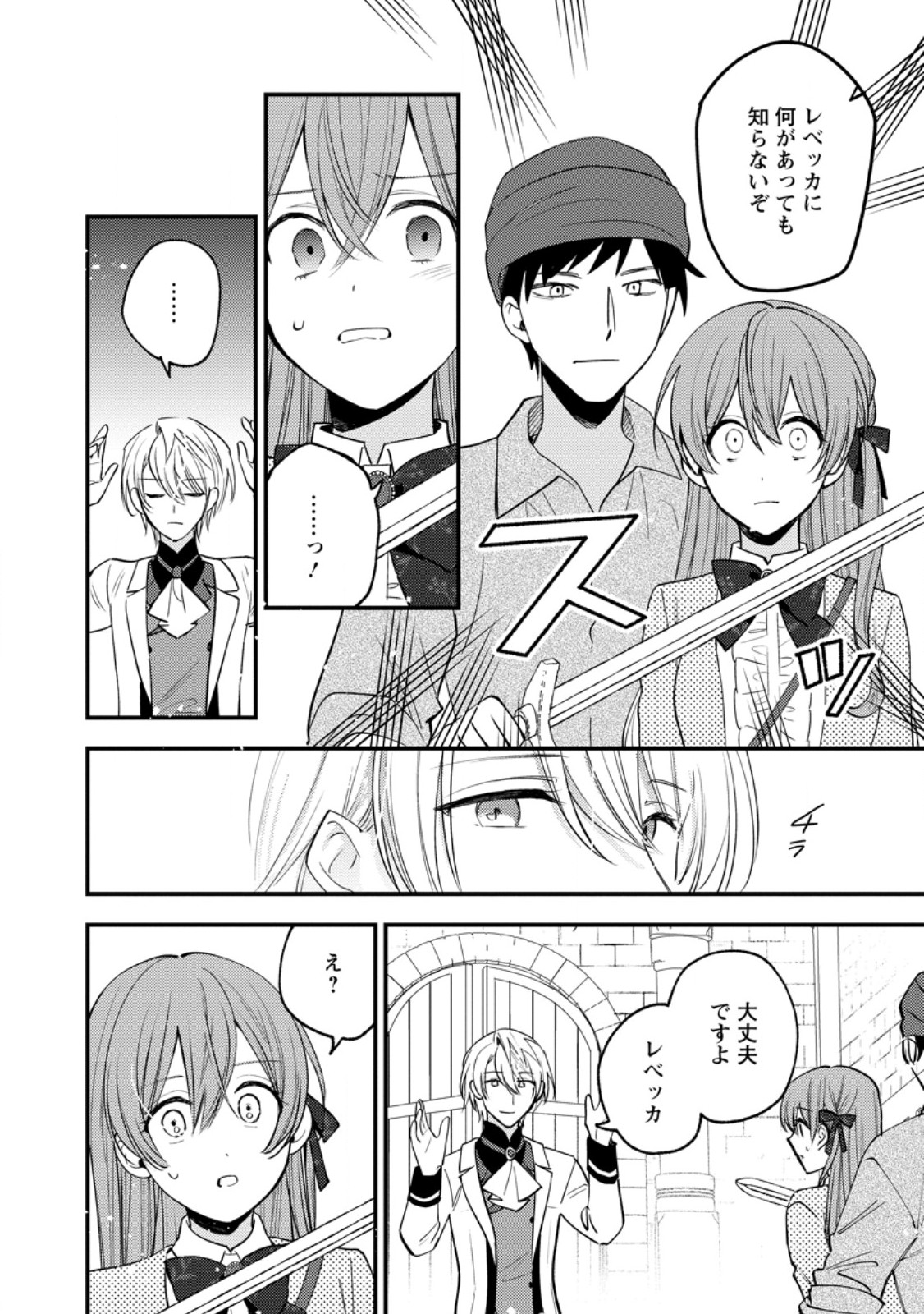 HARIKO NO HANAYOME ~SHISHUU WO SHITEITARA, OUJISAMA GA HANASHITE KURENAKU NARIMASHITA~ Chap 10.2 - Pic 5