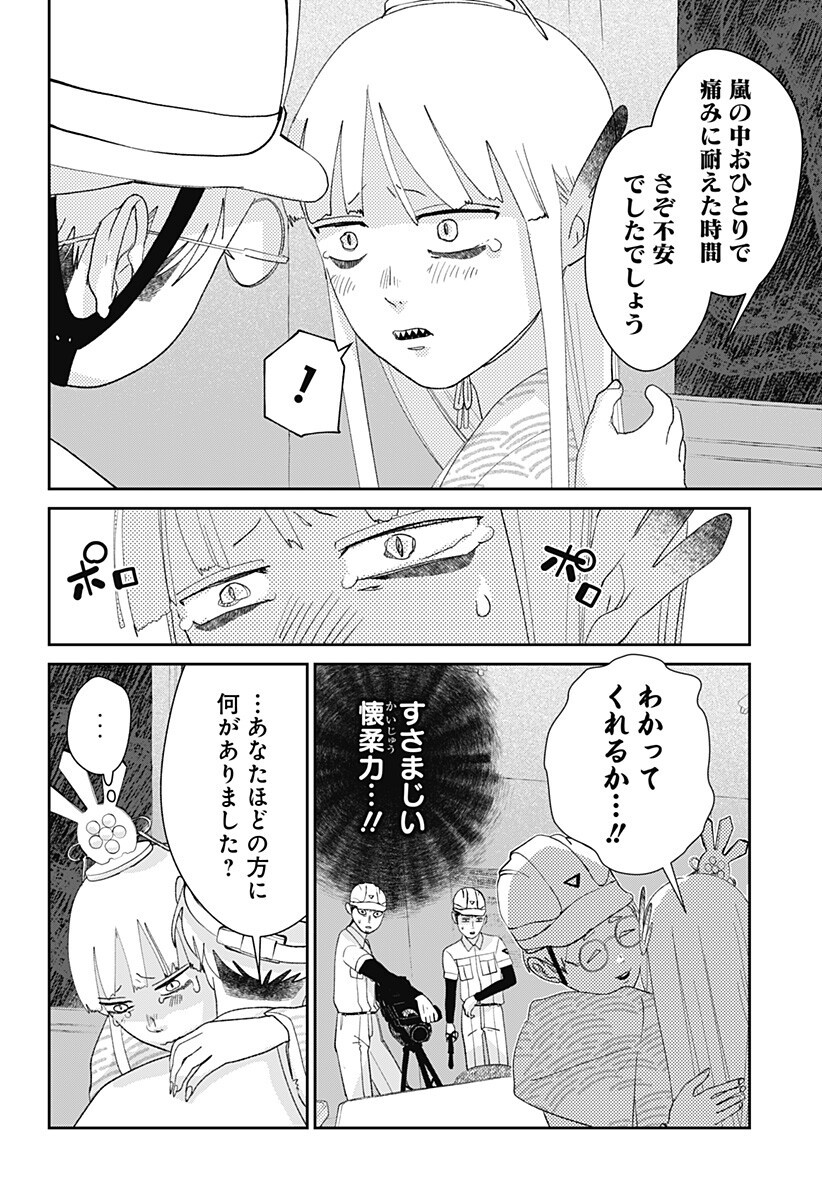 MIZUNOKE: SUIIKI KAII KITAN IMAYOU Chap 20 - Pic 7