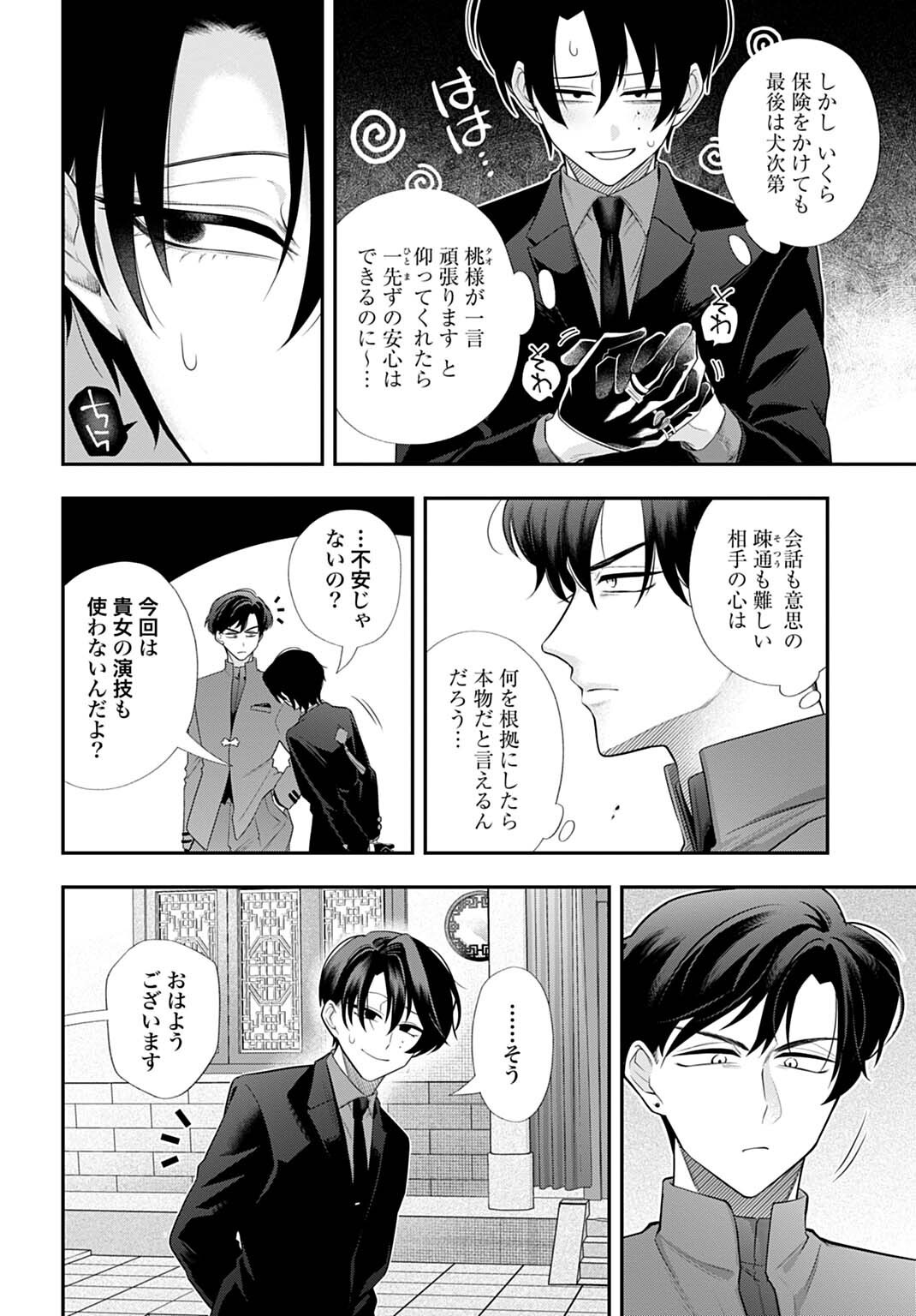 ROIRO URARA NO MEIKON-RON Chap 20 - Pic 12