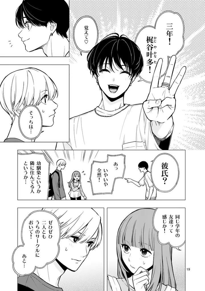 SUIGETSU NO KOIBITO Chap 2 - Pic 19