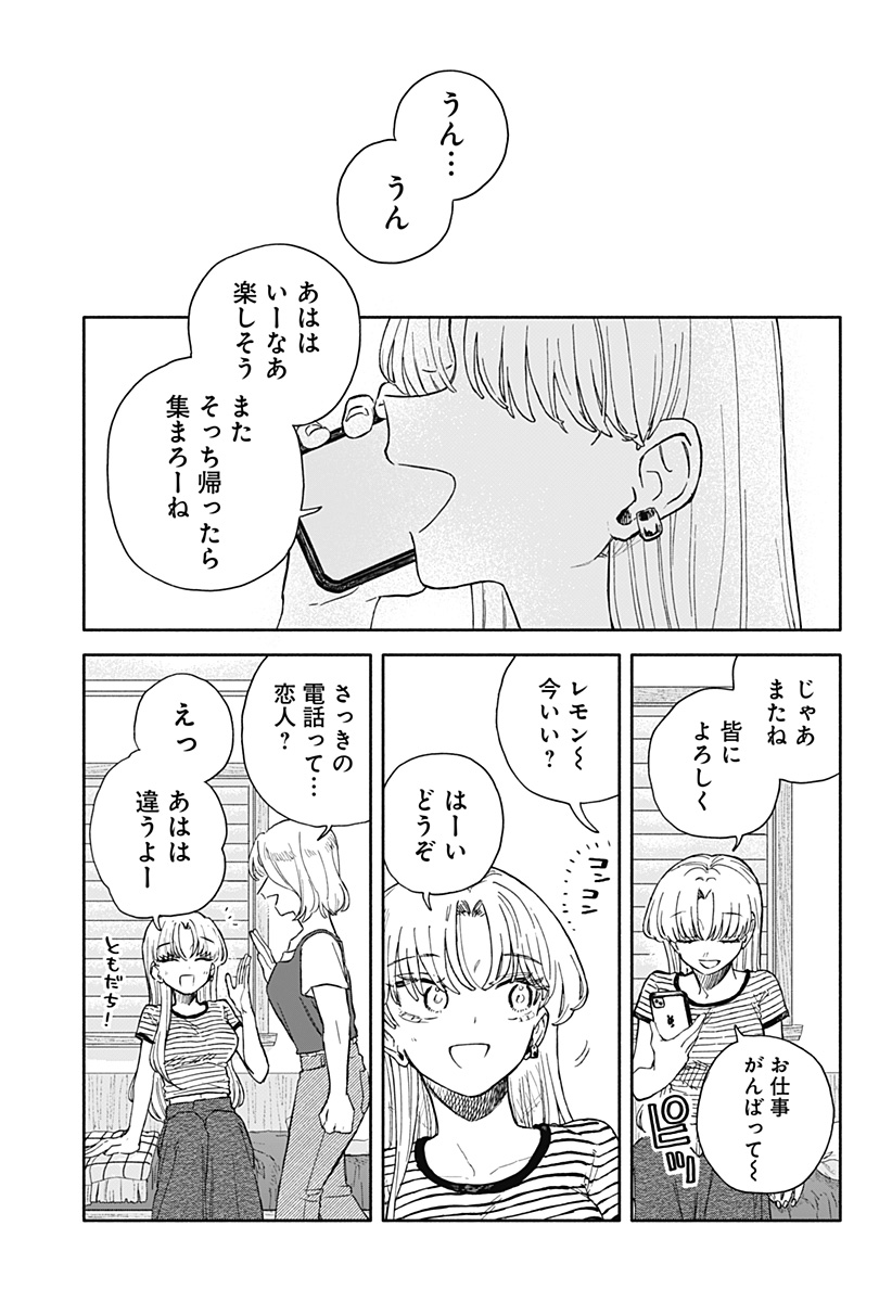 KUSO ONNA NI SACHIARE Chap 106 - Pic 39