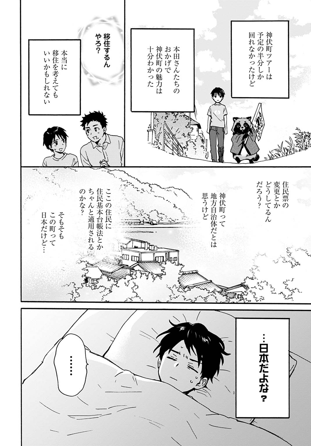 TOARU RIMAN, MOFUMOFU TANUKI TO FUSHIGI NA INAKA KURASHI WO HAJIMERU Chap 13 - Pic 14