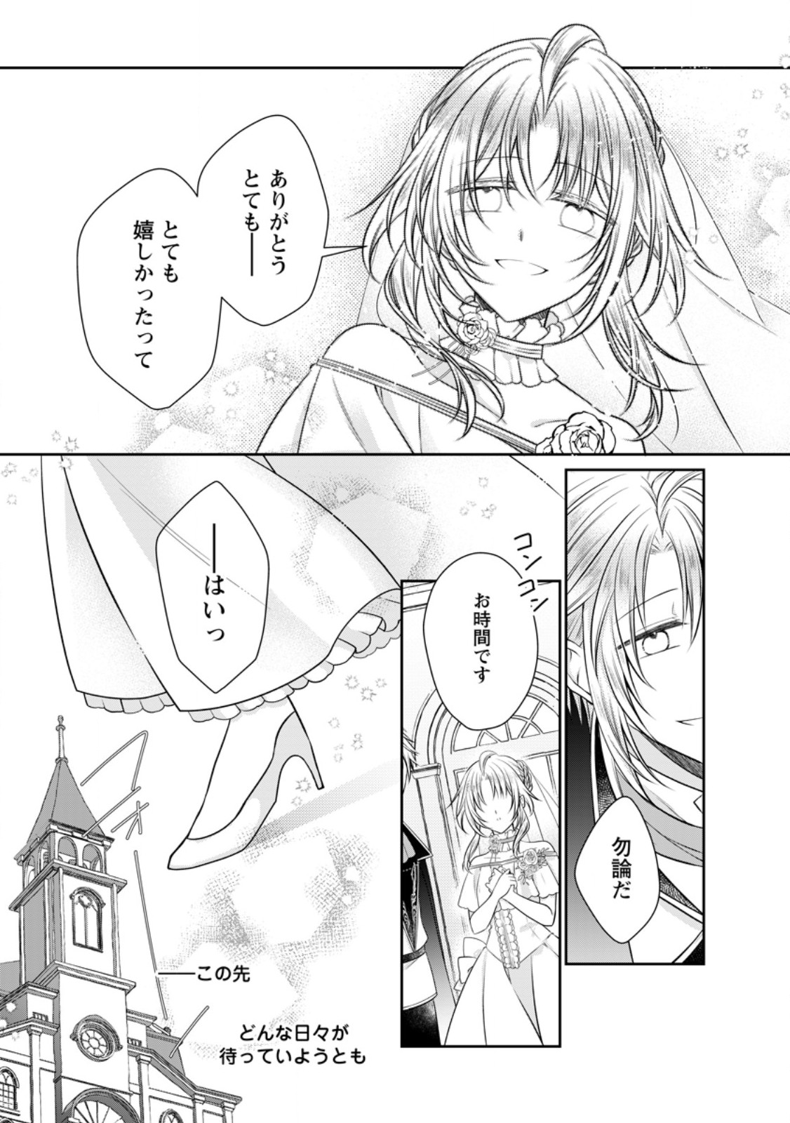 TSUIHOUSARETA AKUYAKU REIJOU WA DANZAI WO MANKITSU SURU Chap 40 - Pic 19
