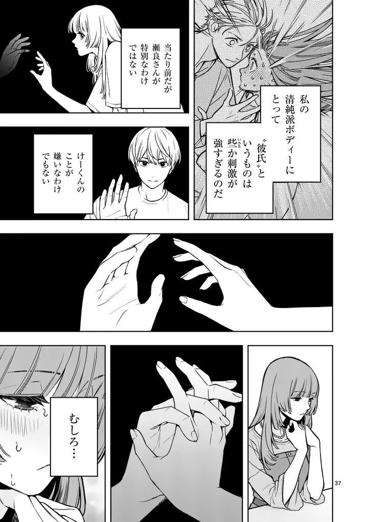 SUIGETSU NO KOIBITO Chap 2 - Pic 37
