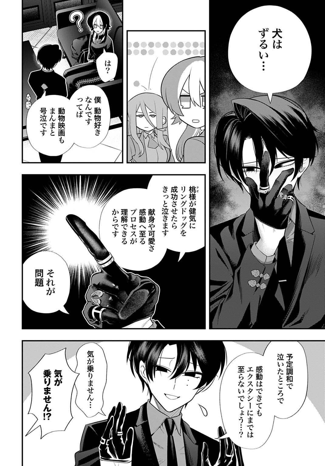 ROIRO URARA NO MEIKON-RON Chap 20 - Pic 6