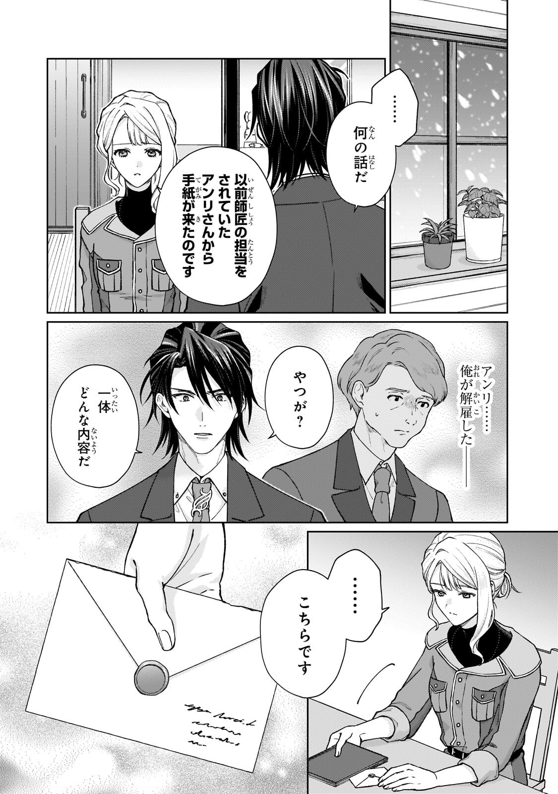 MARUBURU NO AKAME-KARASU TO HOROBI NO HOUSHOKUSHI: REITETSU SHOUNIN NI HIROWARETA TENSAI HOUSHOKUSHI WA, SEKAI WO MIRYOU SURU Chap 4.2 - Pic 10