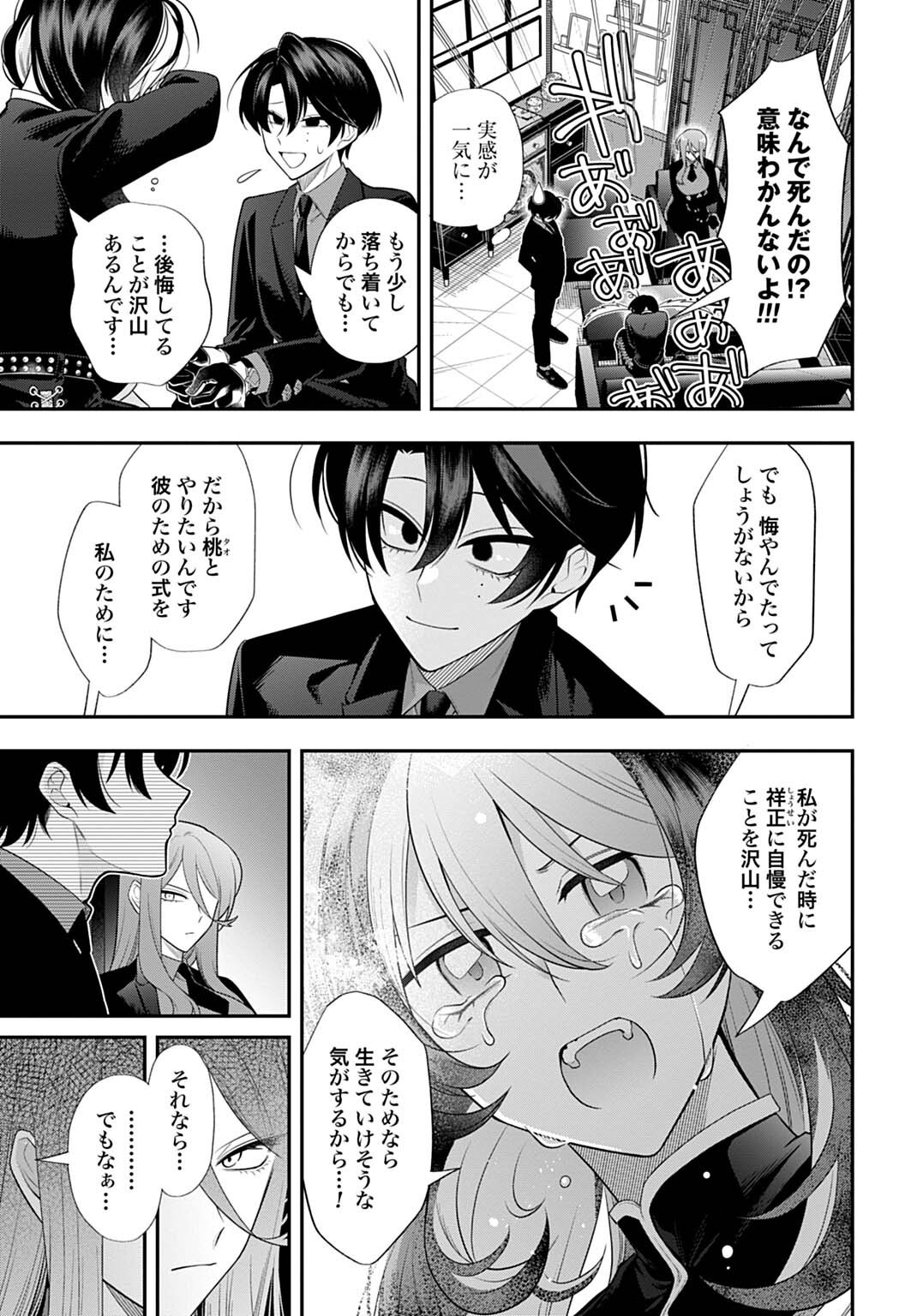 ROIRO URARA NO MEIKON-RON Chap 20 - Pic 5