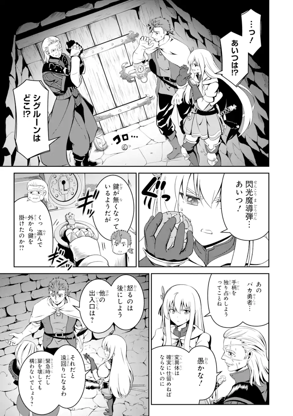 OSSAN BOUKENSHA NO OKURETA EIYUUTAN KANSHA NO SUBURI WO 1 NICHI 1 MANKAI SHITE ITARA, KENSEI GA DESHIIRI SHIGAN NI YATTEKITA Chap 9.4 - Pic 1