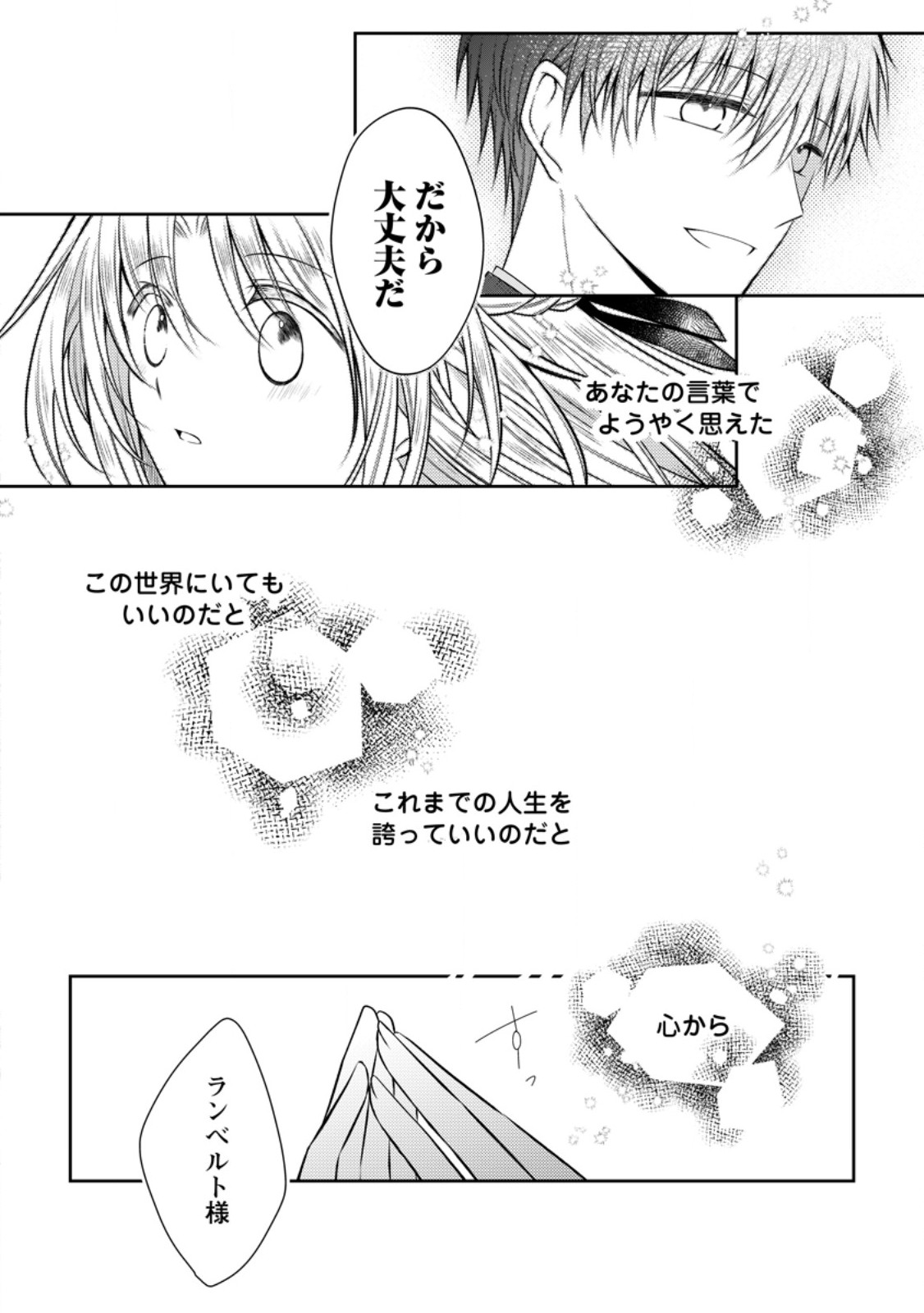 TSUIHOUSARETA AKUYAKU REIJOU WA DANZAI WO MANKITSU SURU Chap 40 - Pic 10