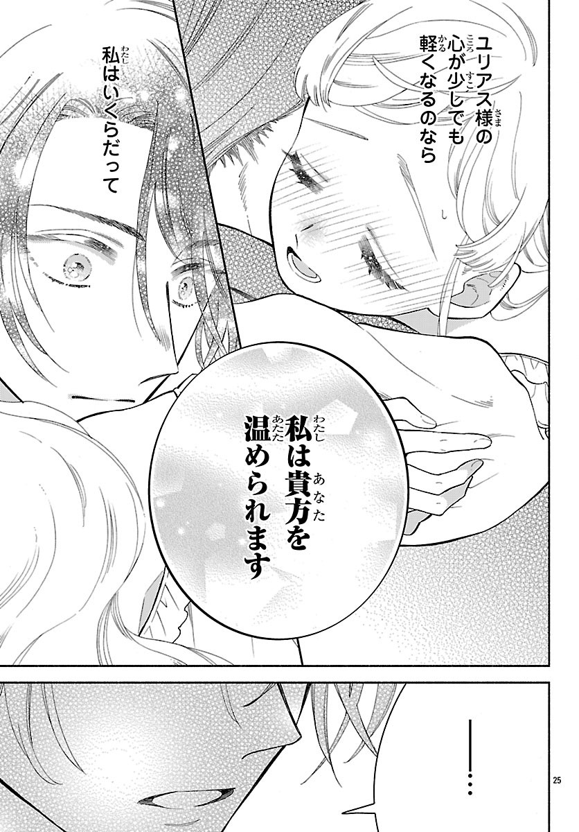 KEMONO OUJI NO NISEKOI HANAYOME Chap 11.2 - Pic 7