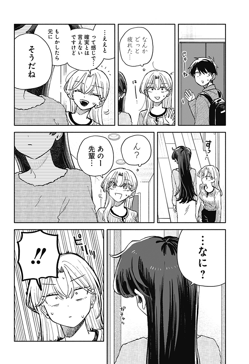 KUSO ONNA NI SACHIARE Chap 106 - Pic 20