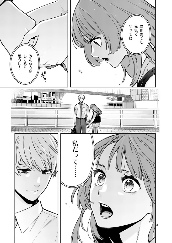 SUIGETSU NO KOIBITO Chap 2 - Pic 3