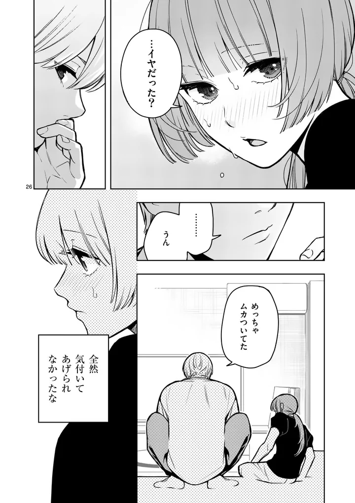 SUIGETSU NO KOIBITO Chap 2 - Pic 26