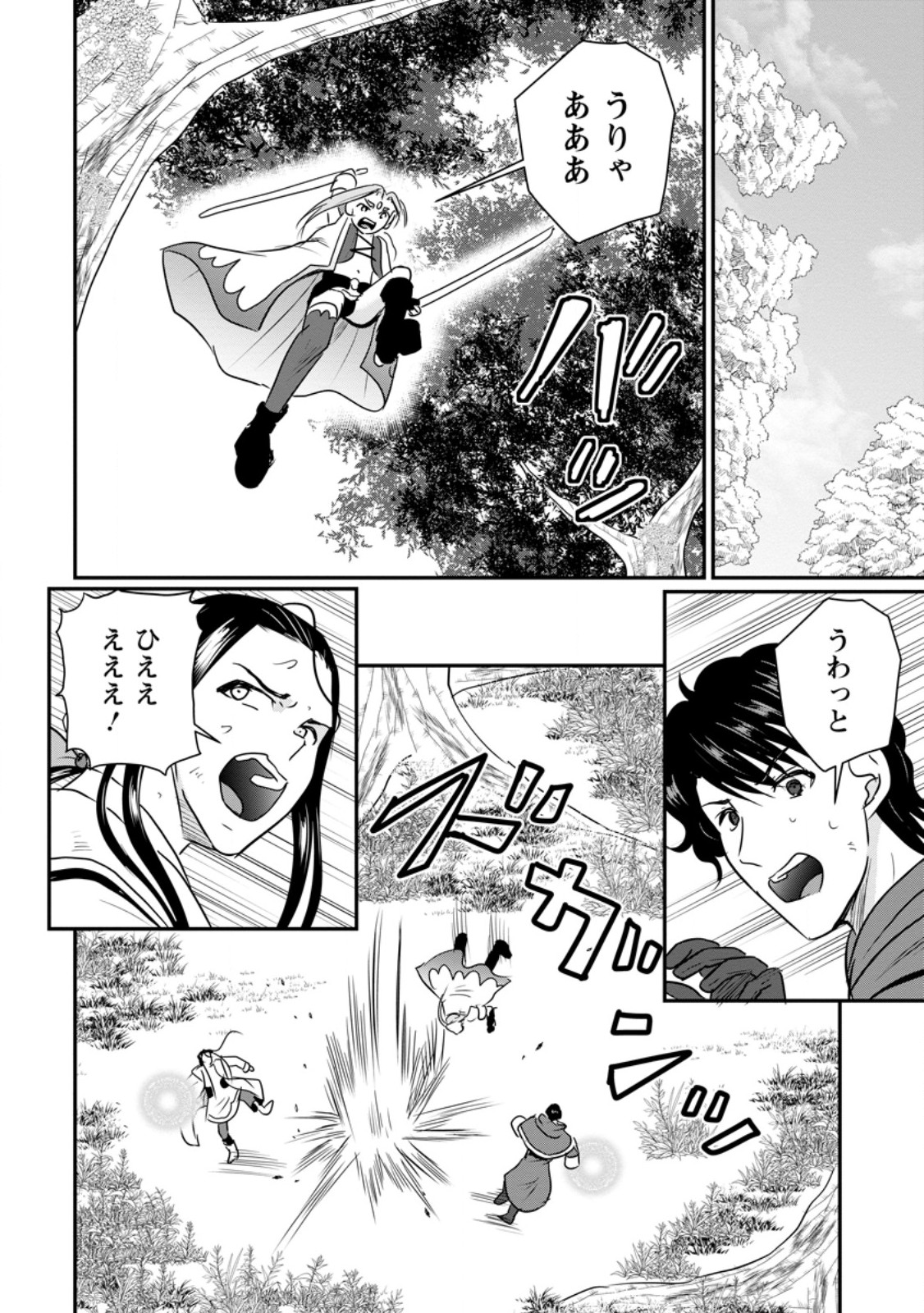 THE FRONTIER LIFE OF THE LOW-CLASS OSSAN HEALER AND THE LOVERY GIRL (MANGA) - RAW Chap 83.3 - Pic 6
