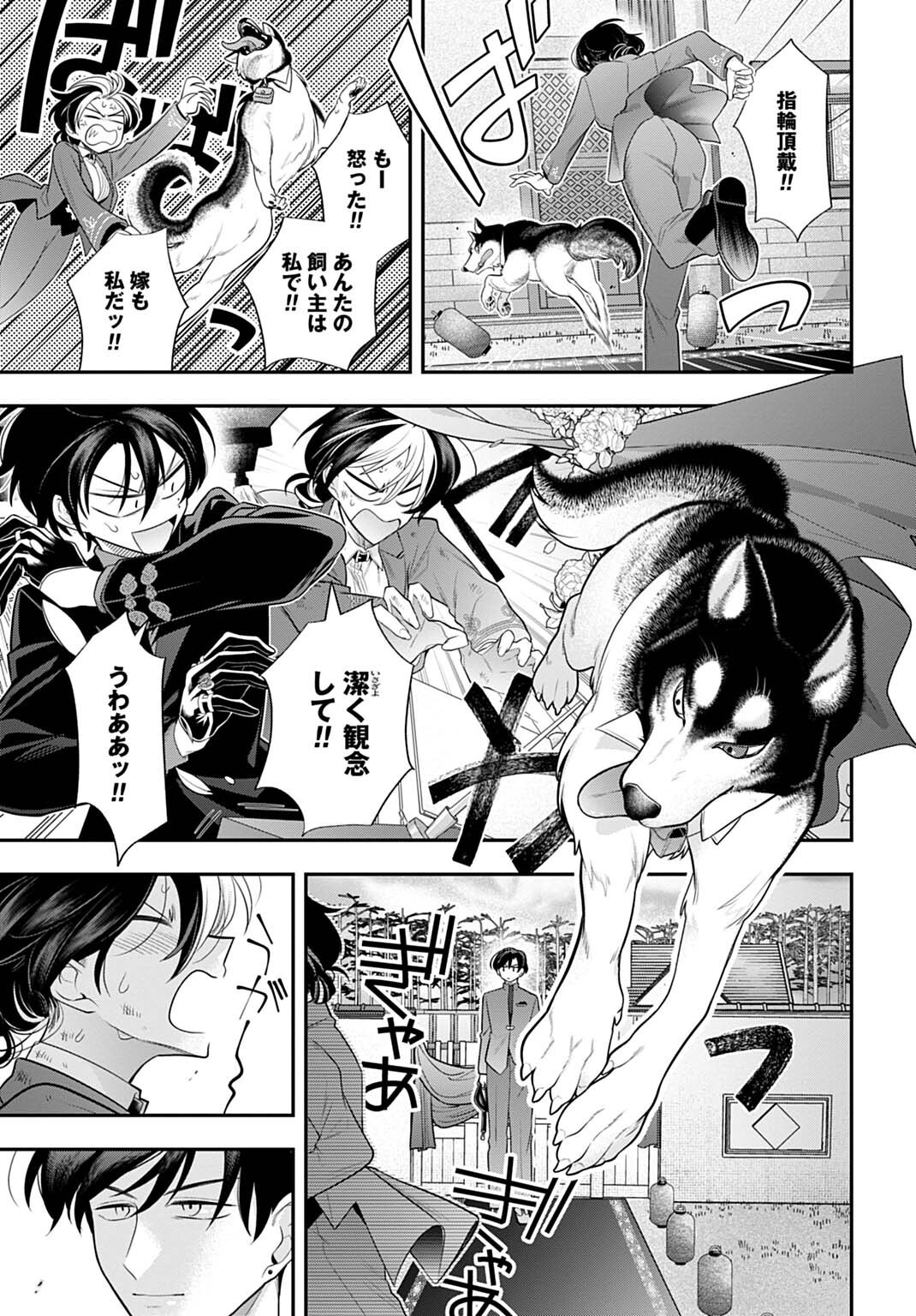ROIRO URARA NO MEIKON-RON Chap 20 - Pic 17