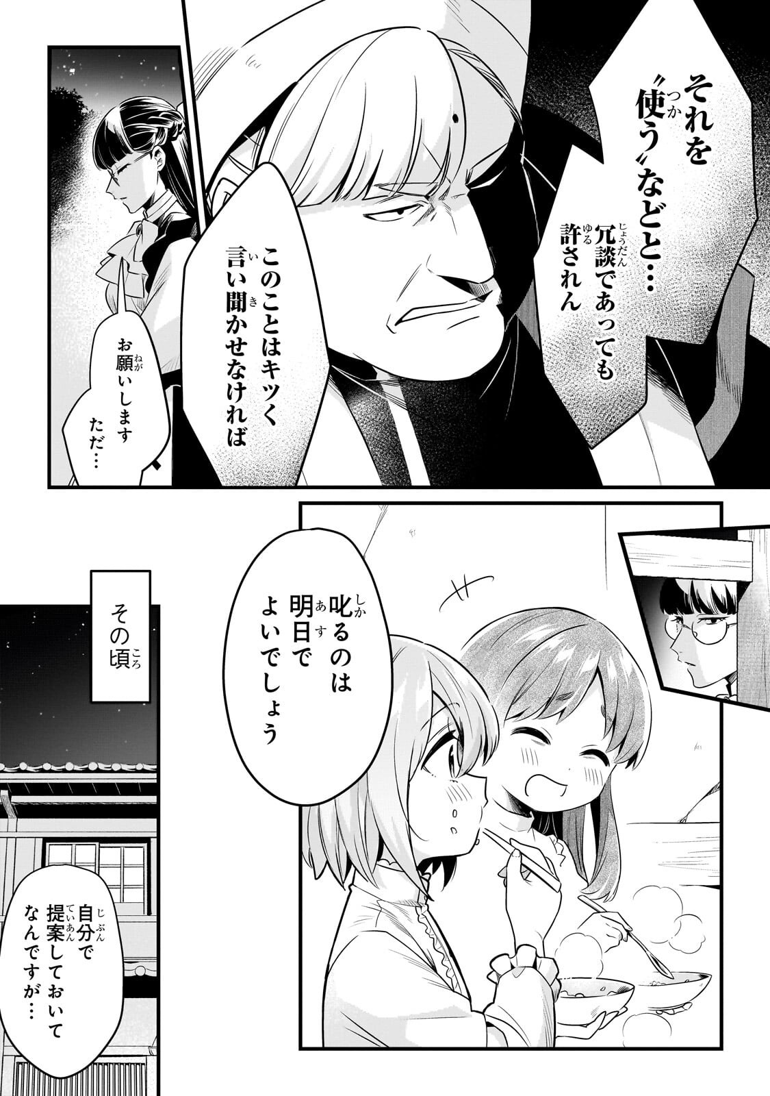 TSUIHOUSHA SHOKUDOU E YOUKOSO! (MANGA) - RAW Chap 65.2 - Pic 6