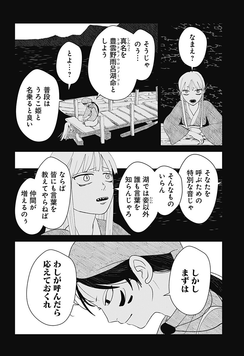 MIZUNOKE: SUIIKI KAII KITAN IMAYOU Chap 20 - Pic 9