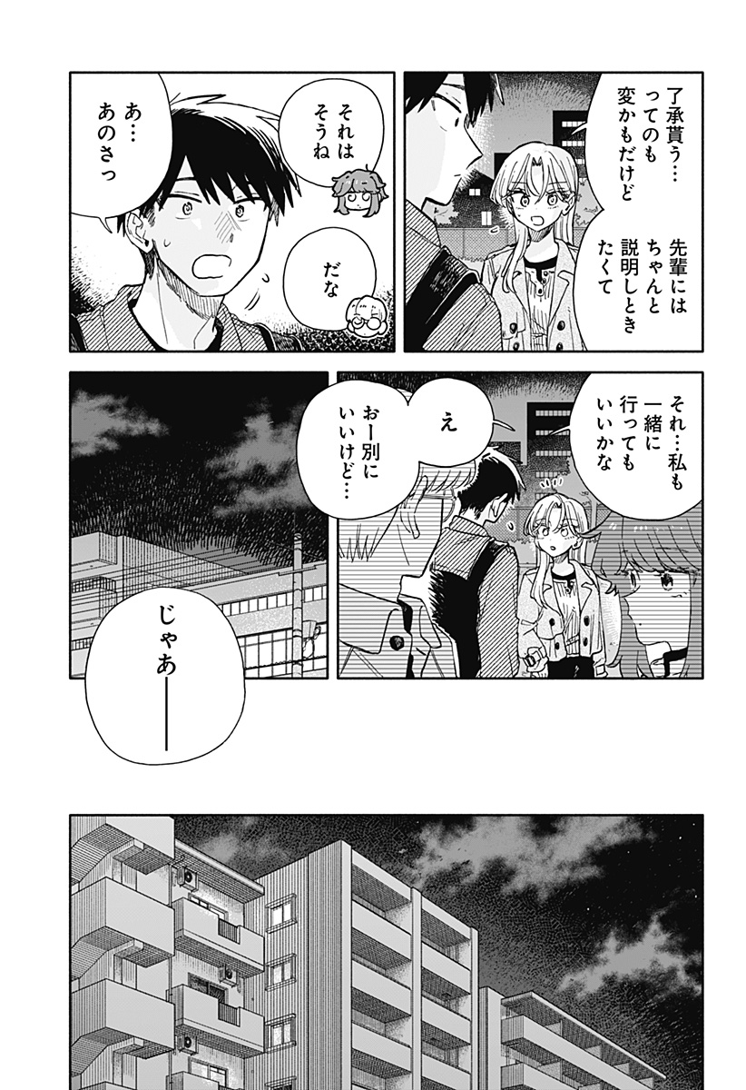KUSO ONNA NI SACHIARE Chap 106 - Pic 13