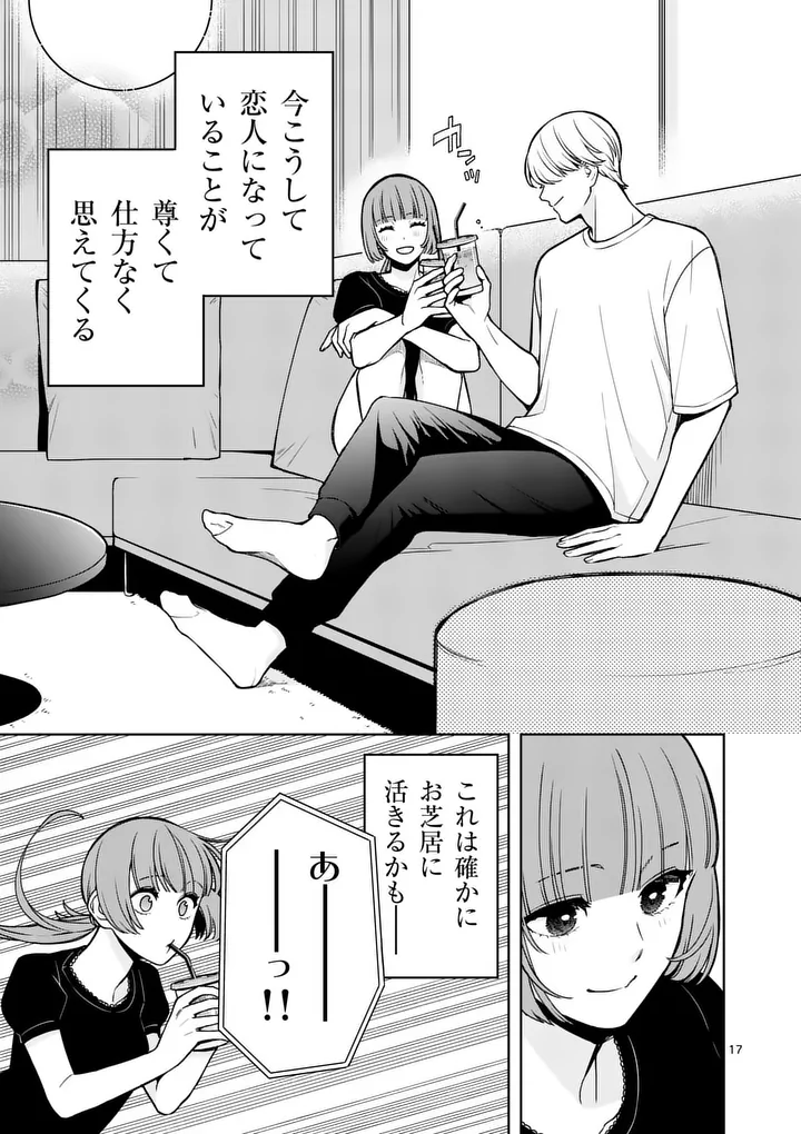SUIGETSU NO KOIBITO Chap 2 - Pic 17