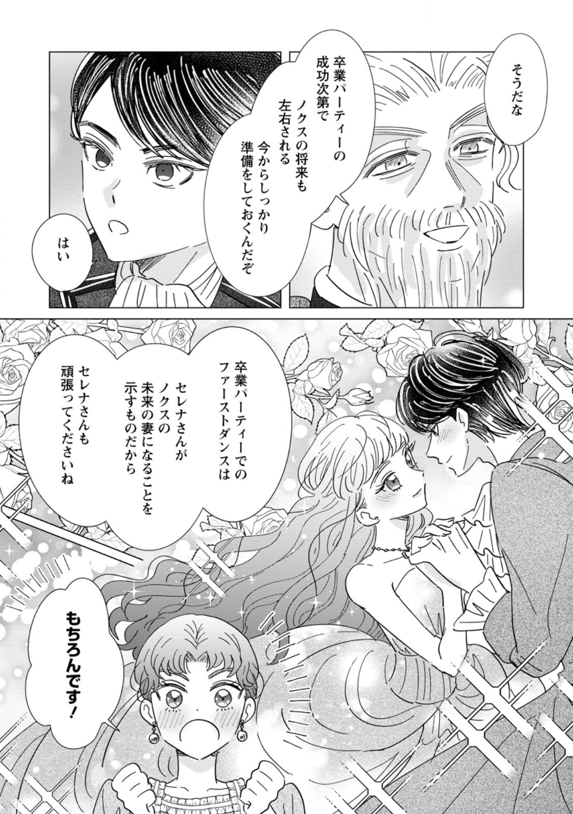 OJO DENKA WO YUSEN SURU KONYAKU SHA NI AISO GA TSUKIMASHITA MO ANATA NI MIREN HA ARIMASEN! Chap 22.2 - Pic 7