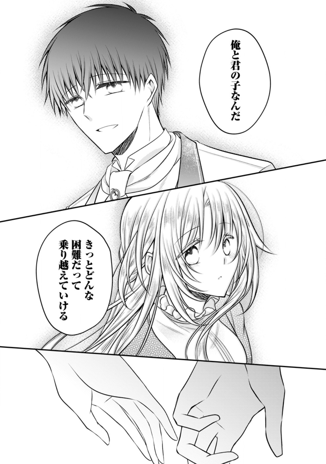 TSUIHOUSARETA AKUYAKU REIJOU WA DANZAI WO MANKITSU SURU Chap 40 - Pic 27