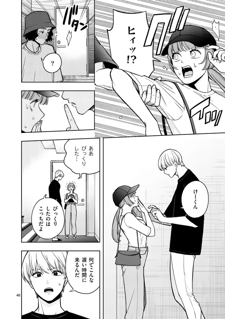 SUIGETSU NO KOIBITO Chap 2 - Pic 46