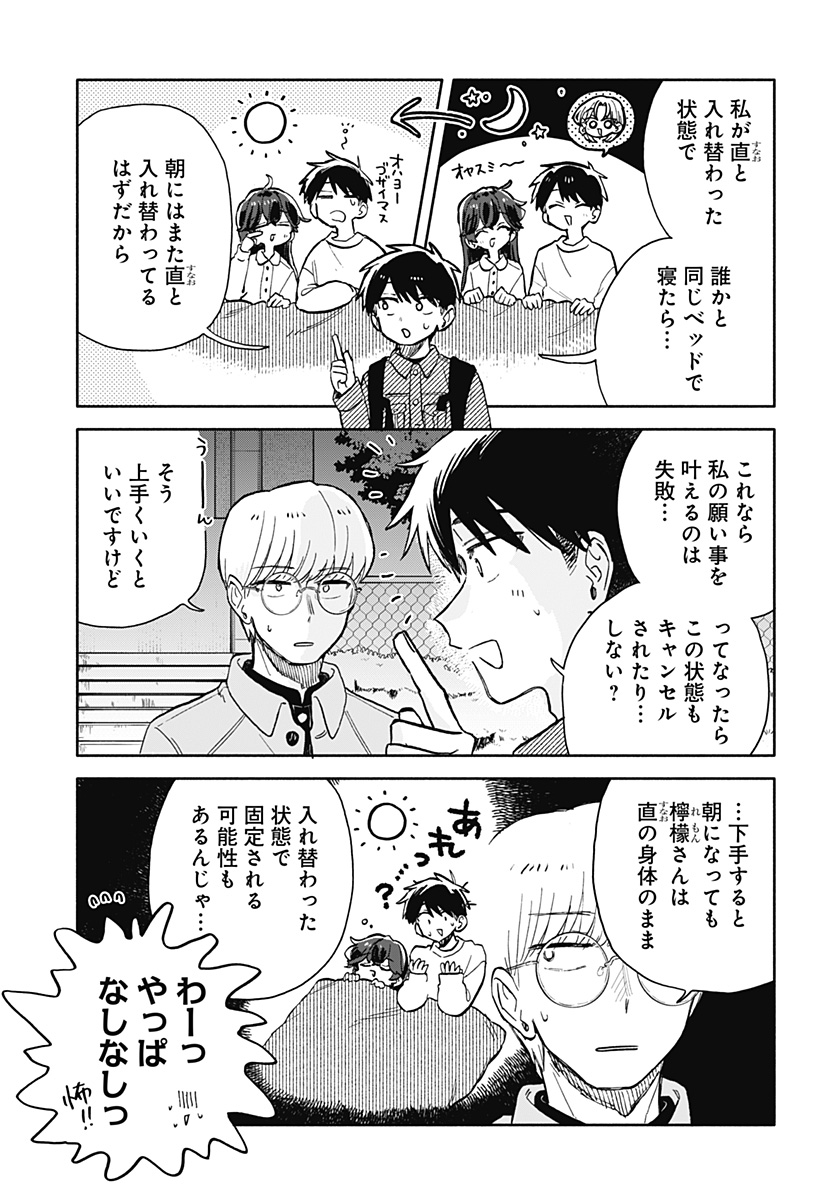 KUSO ONNA NI SACHIARE Chap 106 - Pic 11