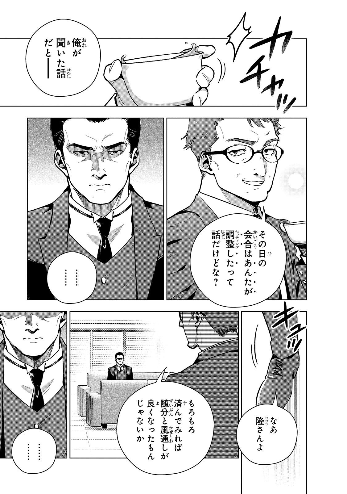 GENDAI SHAKAI DE OTOME GAME NO AKUYAKU REIJOU WO SURU NO WA CHOTTO TAIHEN - RAW Chap 27.1 - Pic 5
