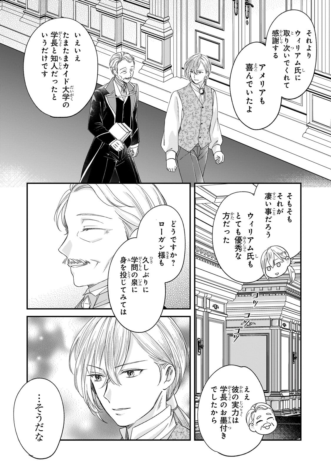 DARE NI MO AISARE NA KATTA MINIKU KEGARE REIJOU GA SHIAWASE NI NARU MADE Chap 23.3 - Pic 9