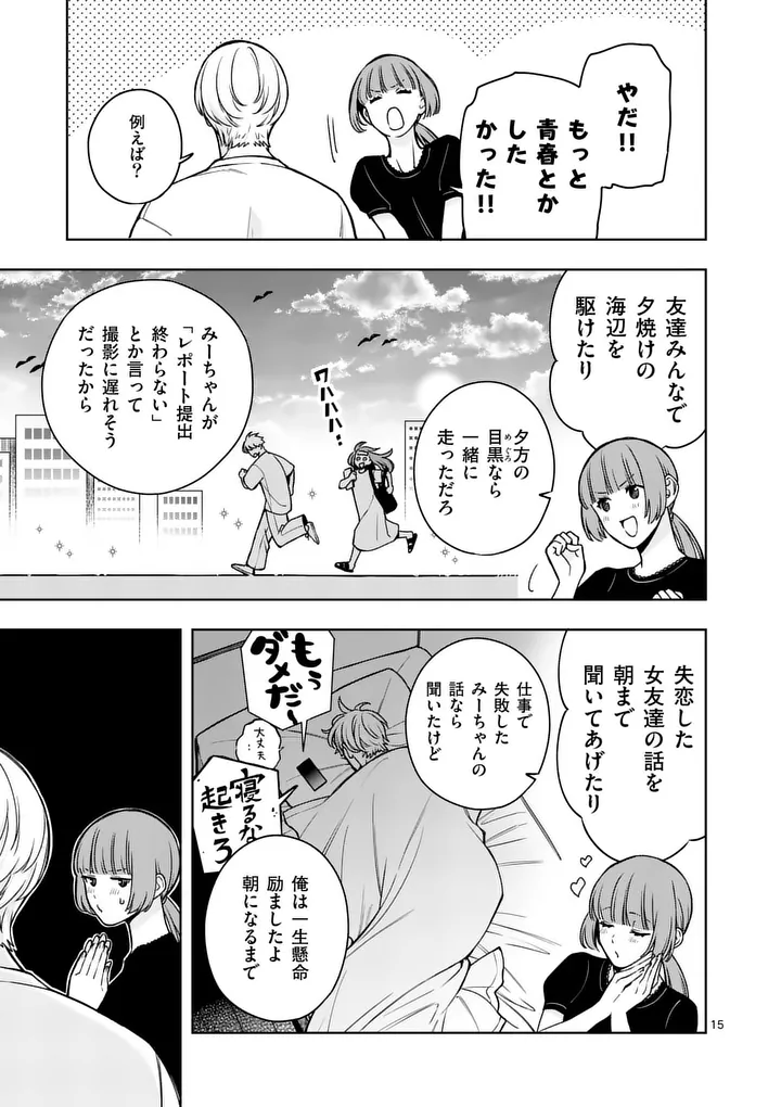 SUIGETSU NO KOIBITO Chap 2 - Pic 15