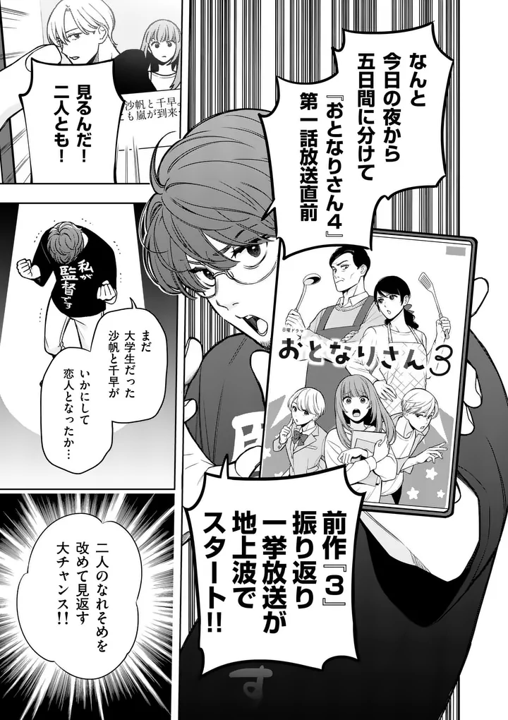 SUIGETSU NO KOIBITO Chap 2 - Pic 9