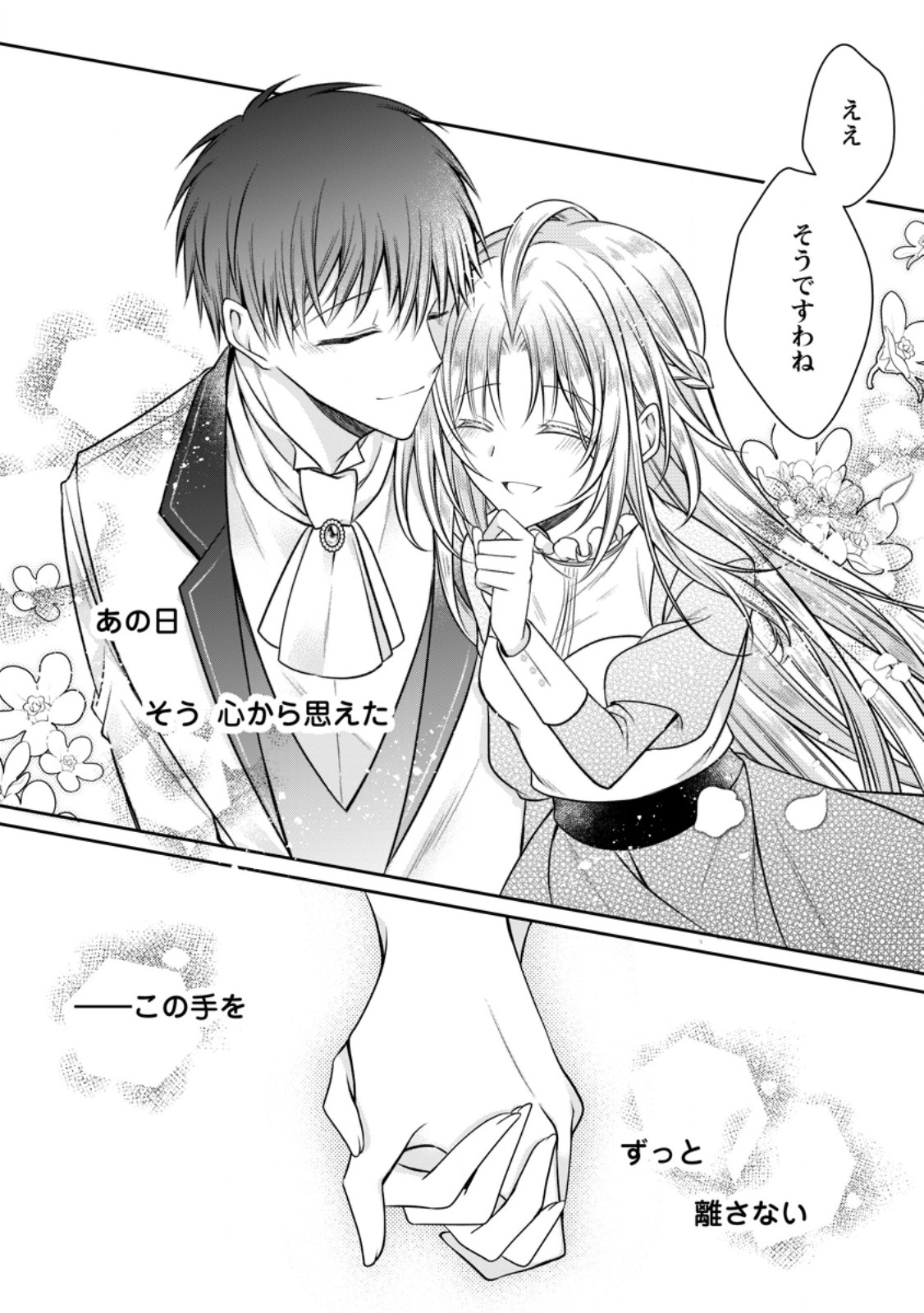 TSUIHOUSARETA AKUYAKU REIJOU WA DANZAI WO MANKITSU SURU Chap 40 - Pic 28