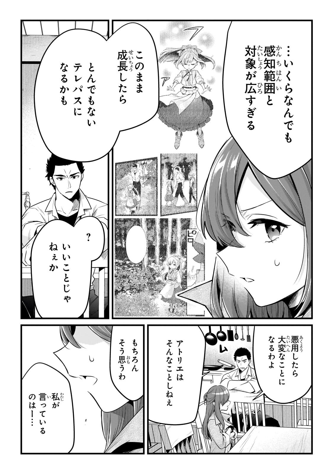 TSUIHOUSHA SHOKUDOU E YOUKOSO! (MANGA) - RAW Chap 65.2 - Pic 8