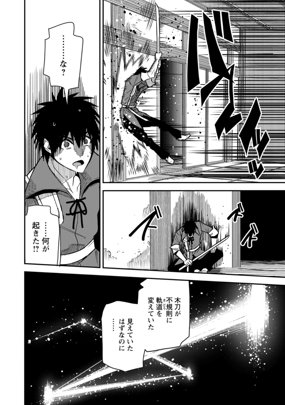 YUUSHA DENSETSU NO URAGAWA DE ORE WA EIYUU DENSETSU O TSUKURIMASU: OUDOU GOROSHI NO EIYUUTAN (MANGA) - RAW Chap 62.1 - Pic 8