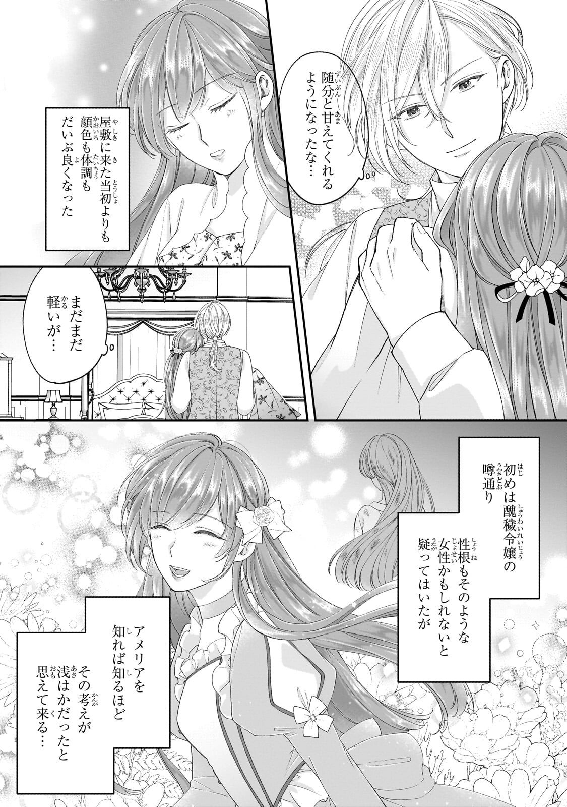 DARE NI MO AISARE NA KATTA MINIKU KEGARE REIJOU GA SHIAWASE NI NARU MADE Chap 23.3 - Pic 5