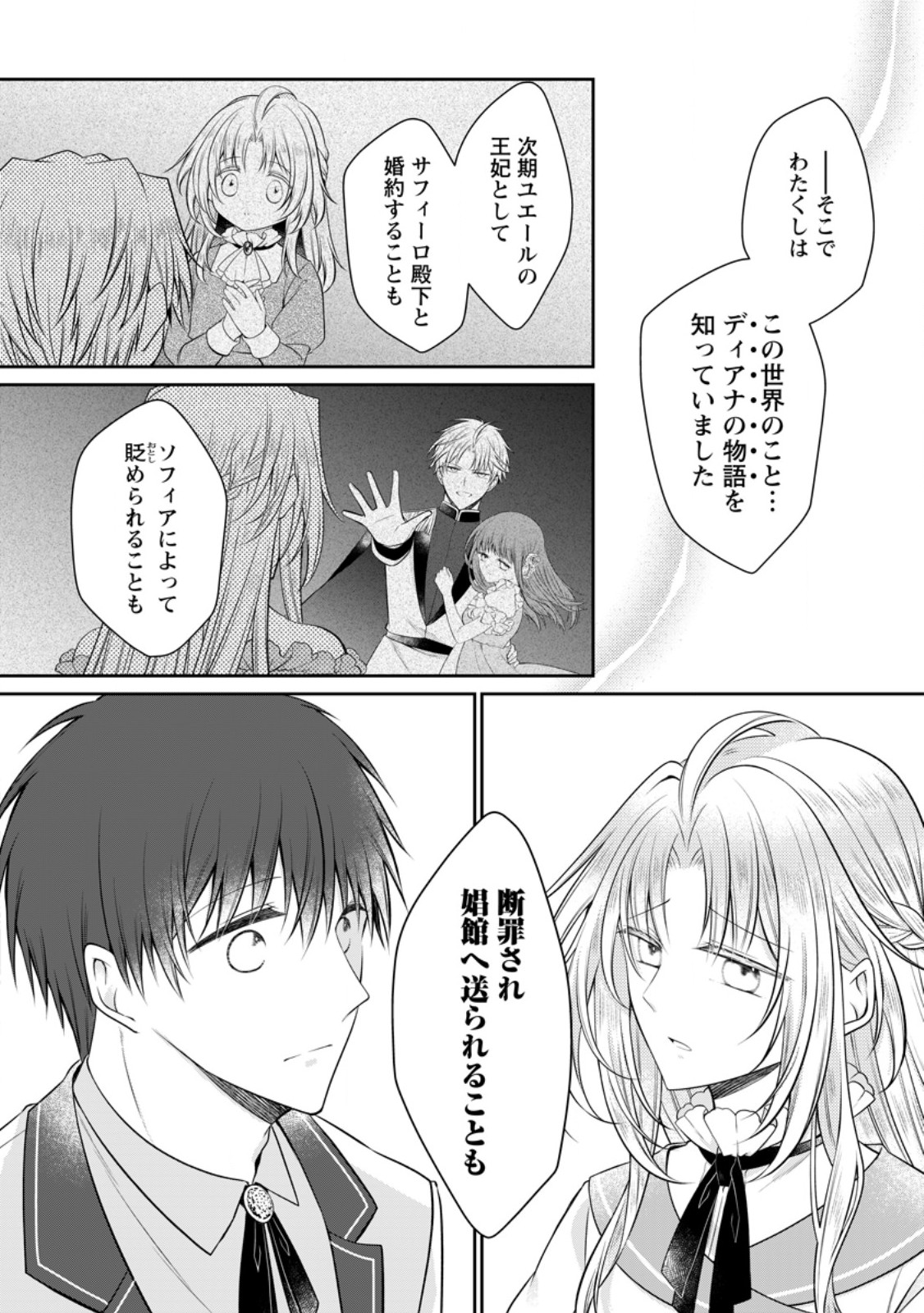 TSUIHOUSARETA AKUYAKU REIJOU WA DANZAI WO MANKITSU SURU Chap 40 - Pic 2